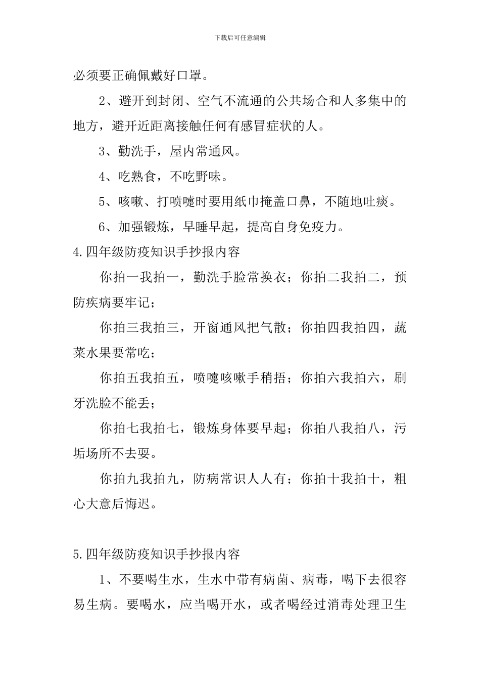 四年级防疫知识手抄报内容5篇_第3页