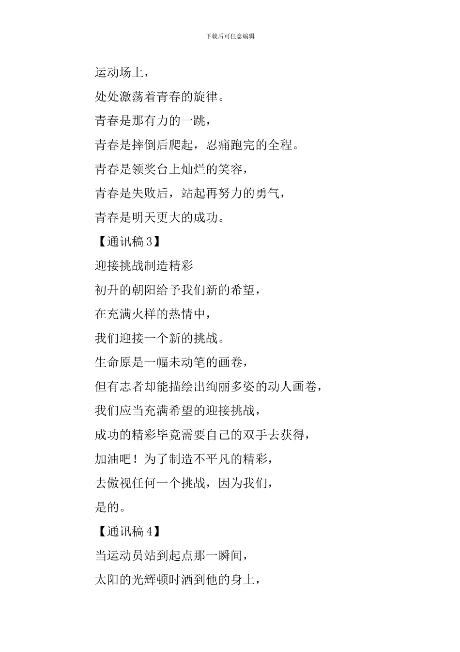 2024最新运动会通讯稿15篇_第2页