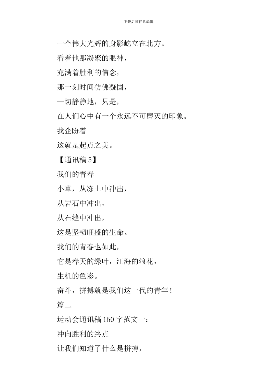 2024最新运动会通讯稿15篇_第3页