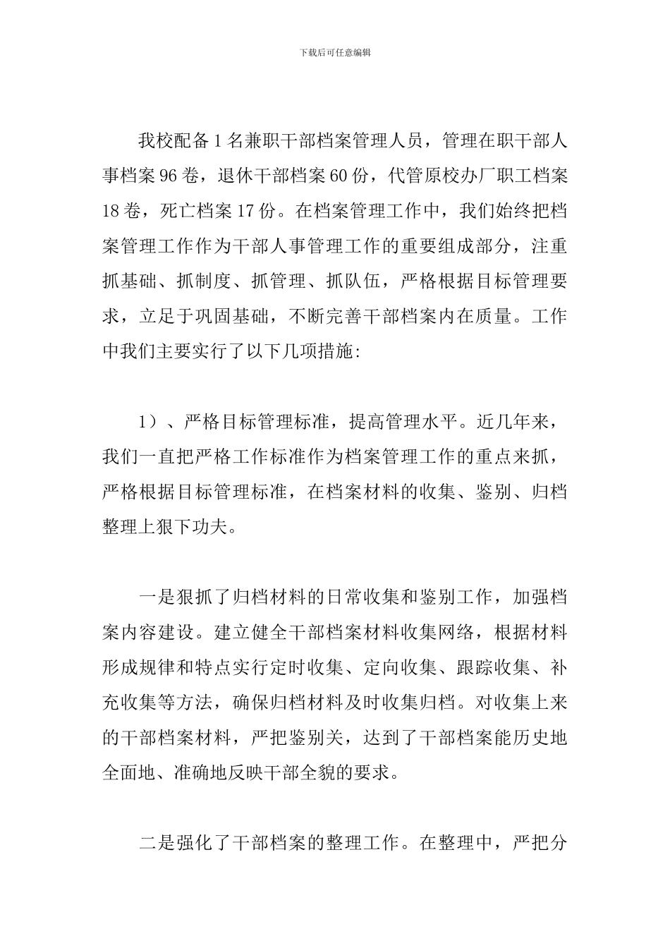 2024年人事档案管理工作总结_第2页