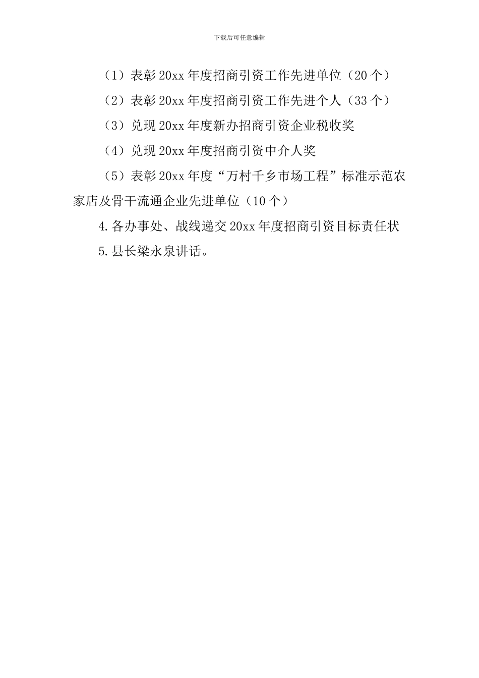 会议筹备方案范文集合7篇_第2页