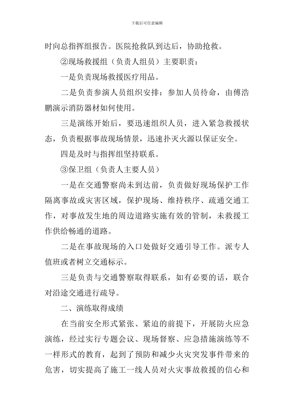 停电事故应急演练的心得体会_第2页