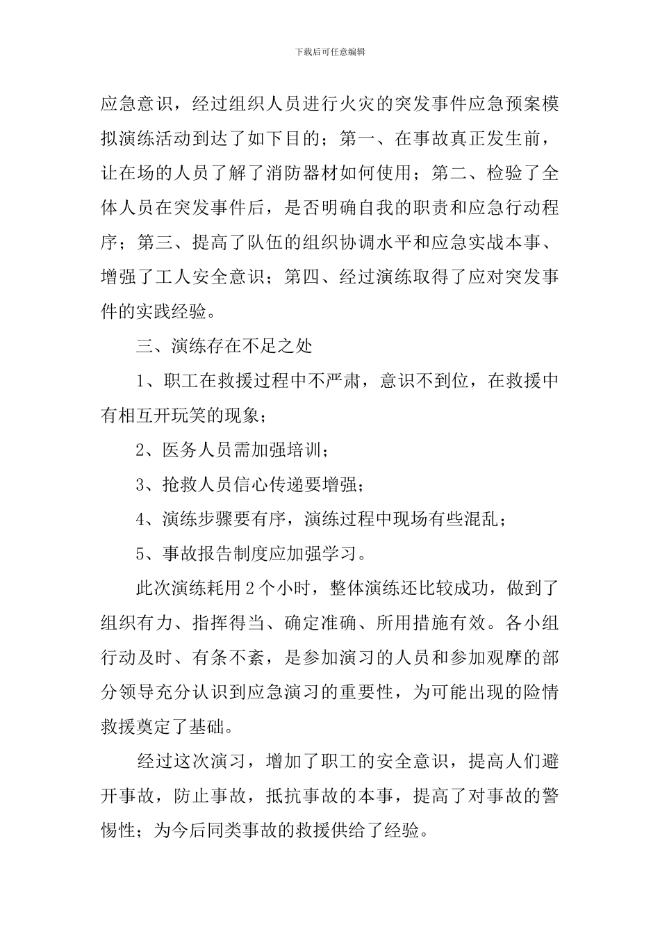 停电事故应急演练的心得体会_第3页