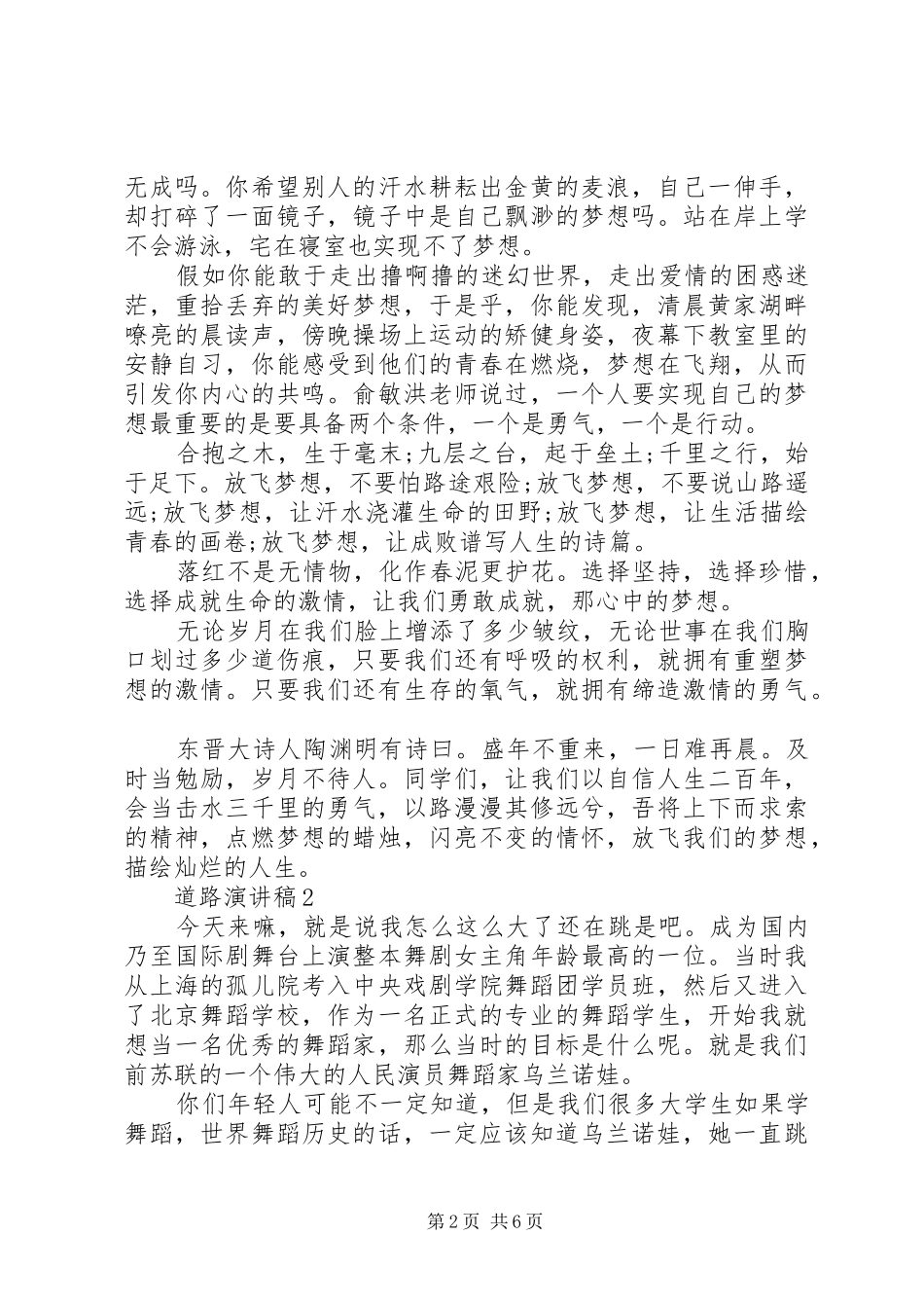 精选走自己的道路演讲稿3篇_第2页