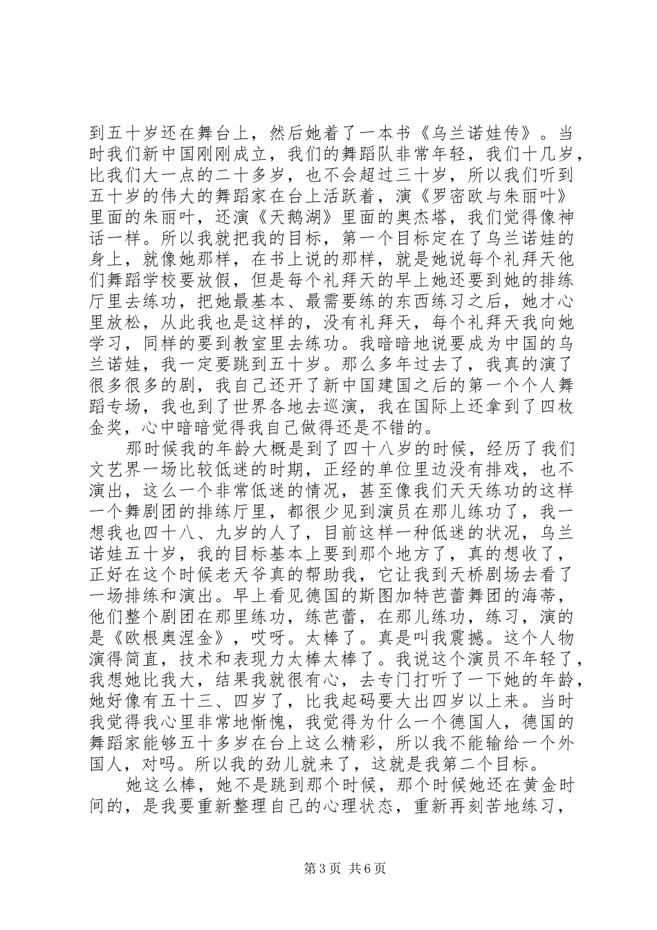 精选走自己的道路演讲稿3篇_第3页