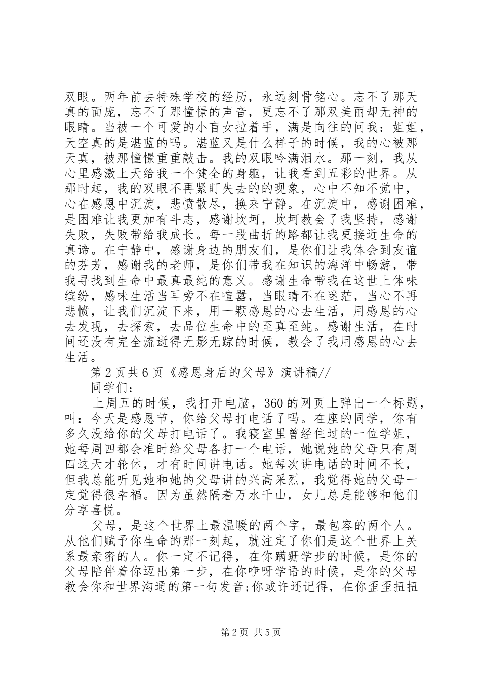 《感恩的心》演讲稿范文与《感恩身后的父母》演讲稿范文_第2页