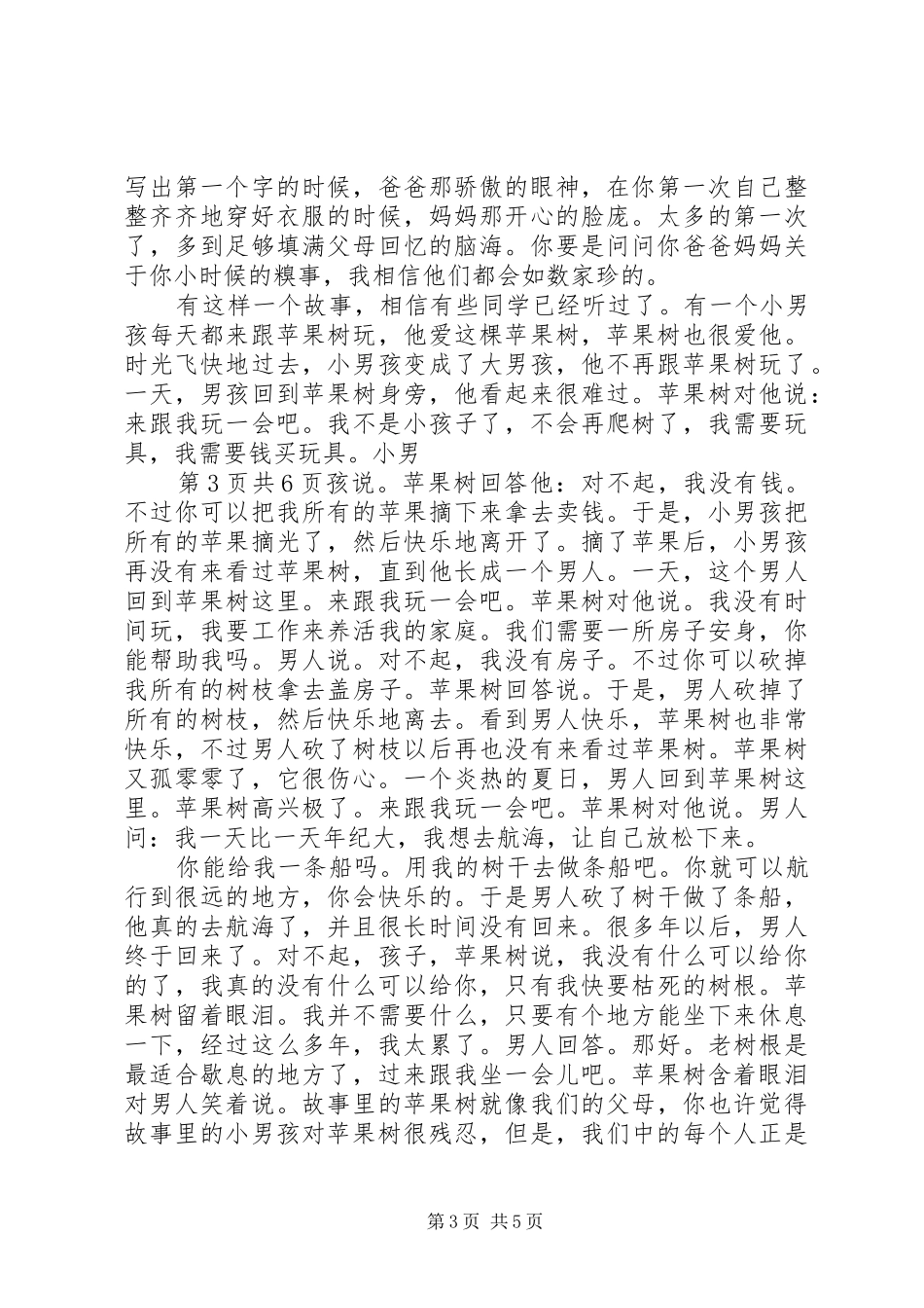 《感恩的心》演讲稿范文与《感恩身后的父母》演讲稿范文_第3页