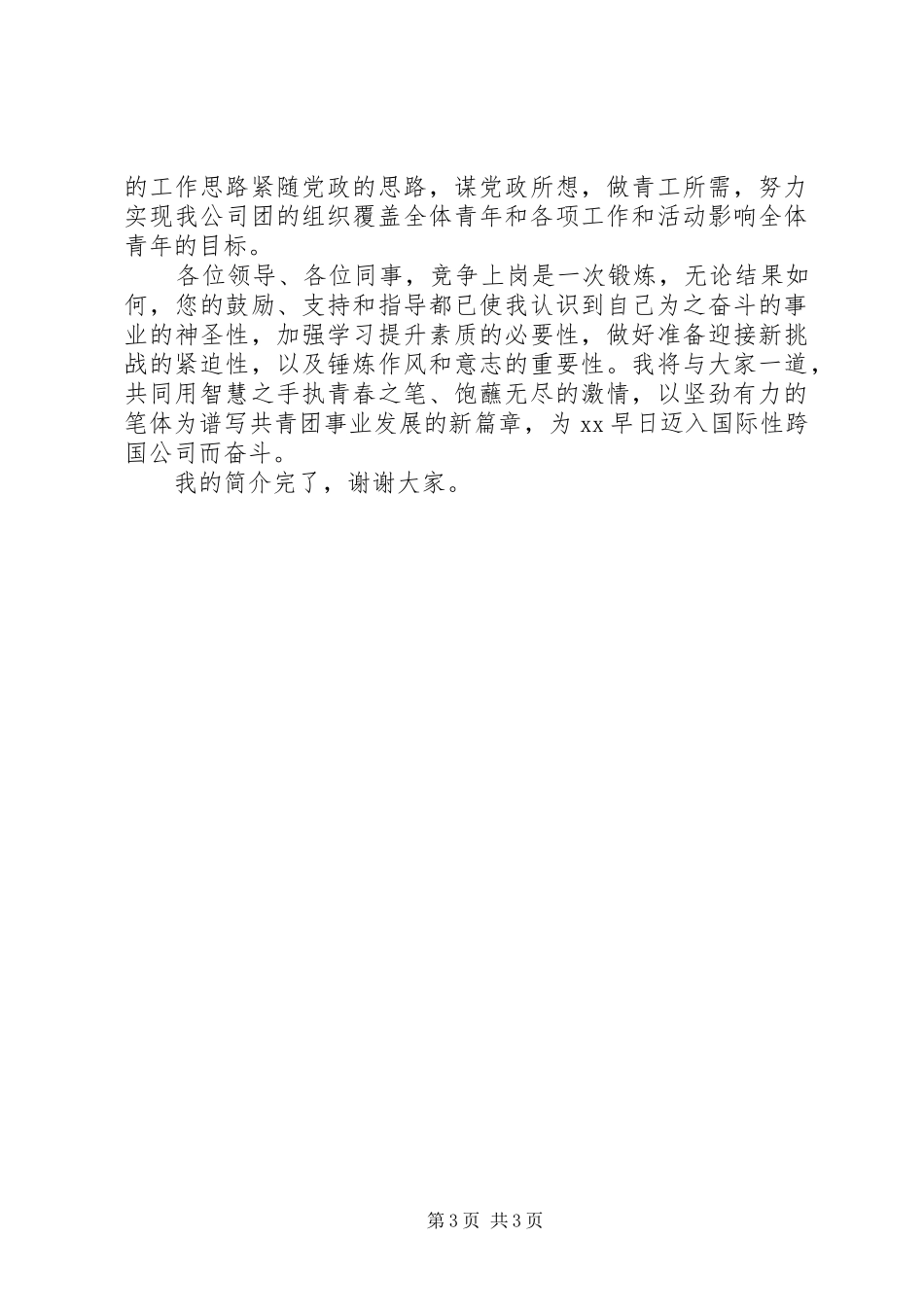 单位竞聘演讲_第3页