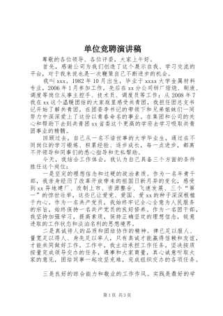 单位竞聘演讲