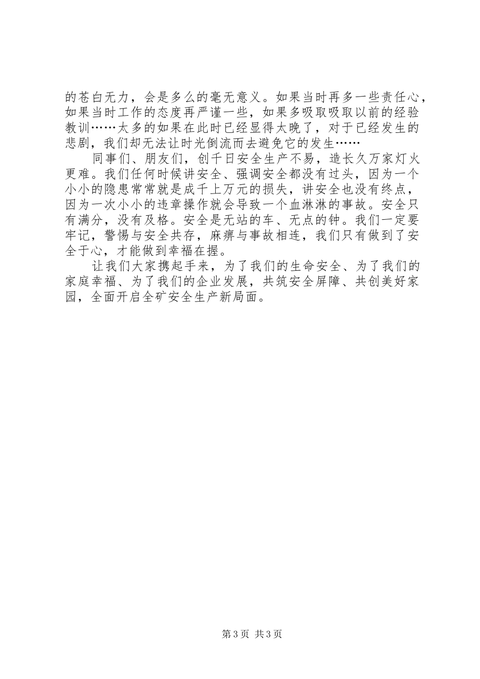 201X年安全生产法主题演讲_第3页