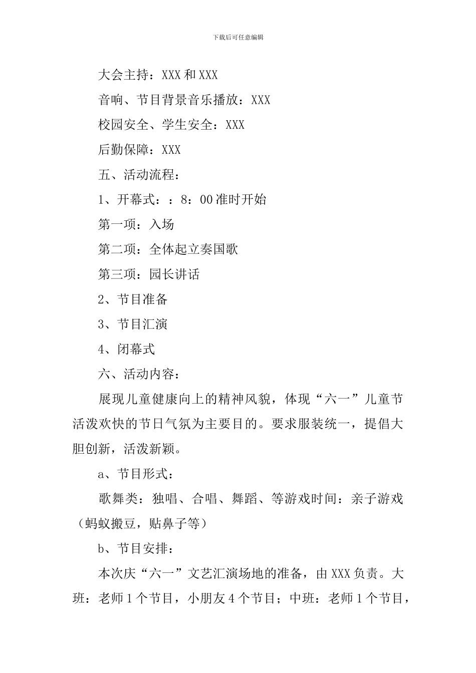 6.1儿童节幼儿园活动策划书_第2页