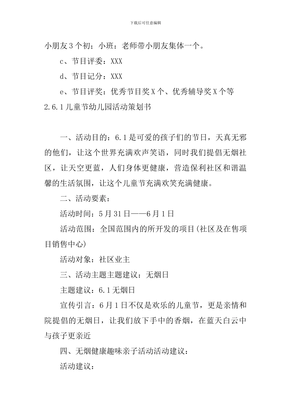 6.1儿童节幼儿园活动策划书_第3页