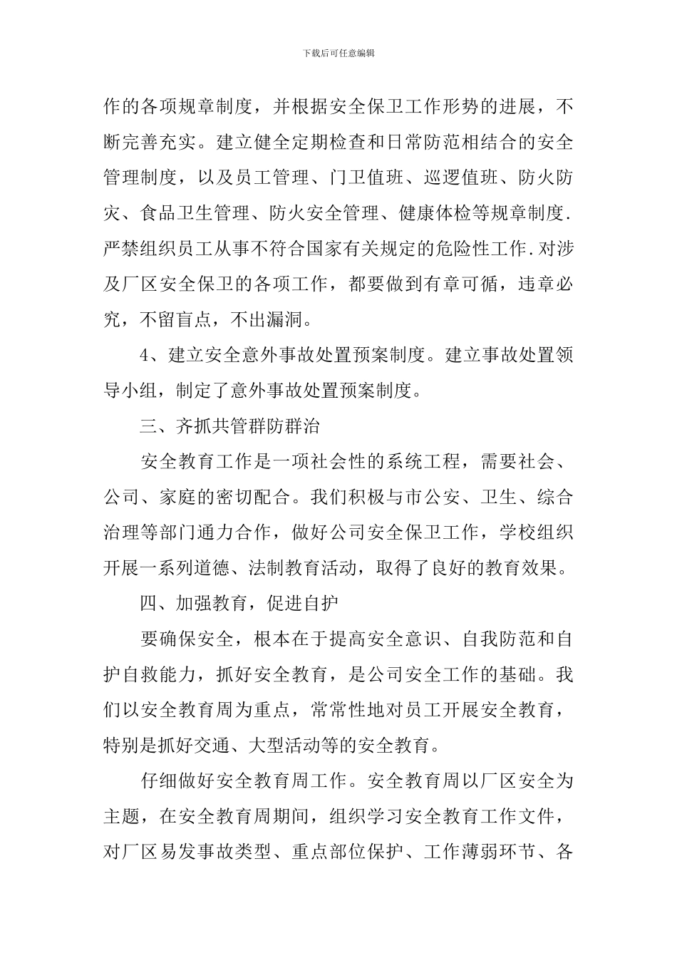 单位工作思路怎么写2024_第2页