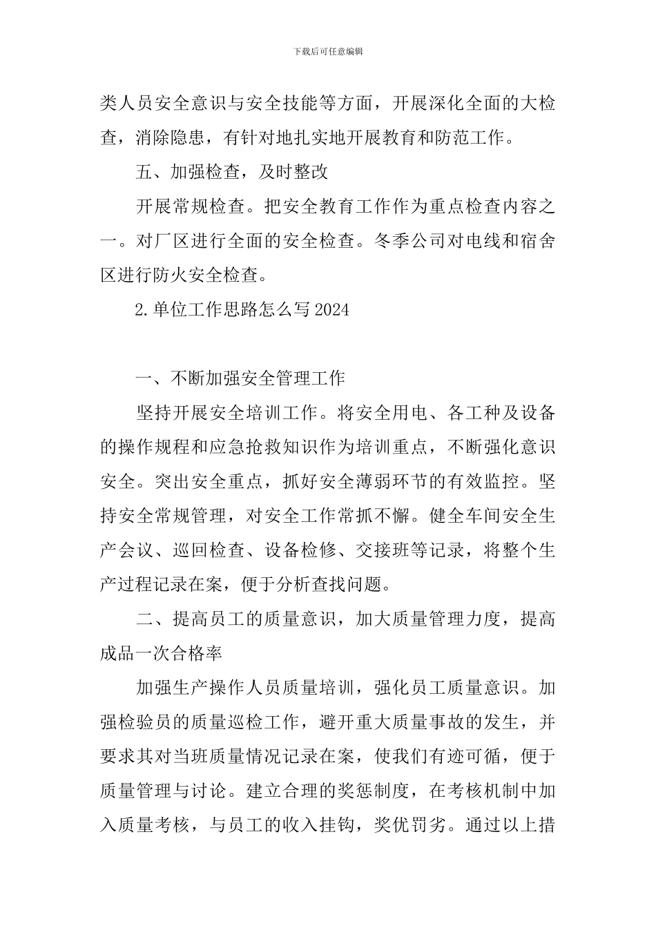 单位工作思路怎么写2024_第3页