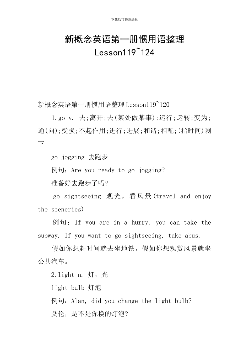 新概念英语第一册惯用语整理Lesson119-124_第1页