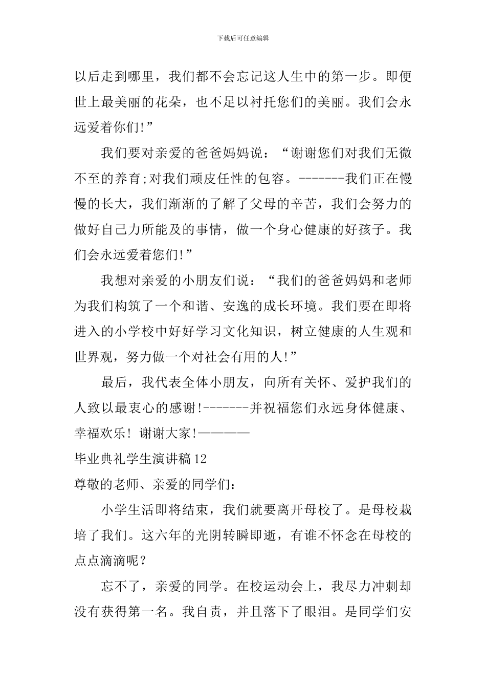 毕业典礼学生演讲稿_第3页