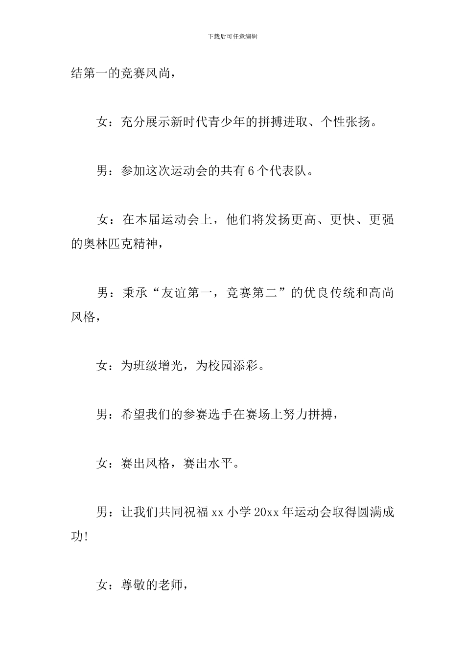 开幕式运动会主持词开场白集锦_第2页