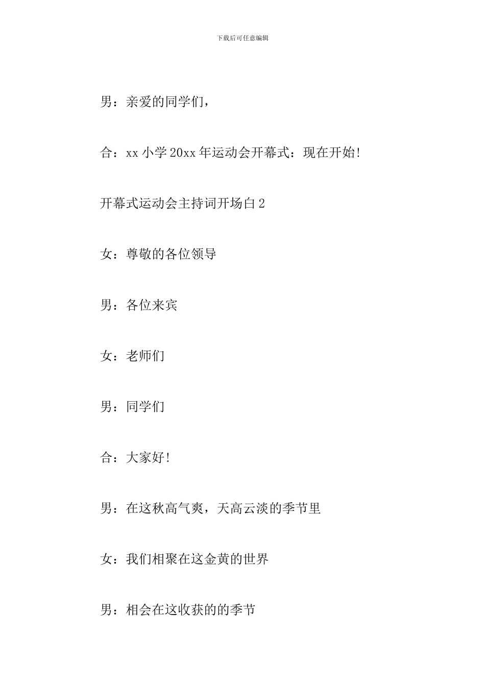 开幕式运动会主持词开场白集锦_第3页