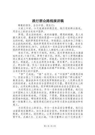 践行群众路线演讲