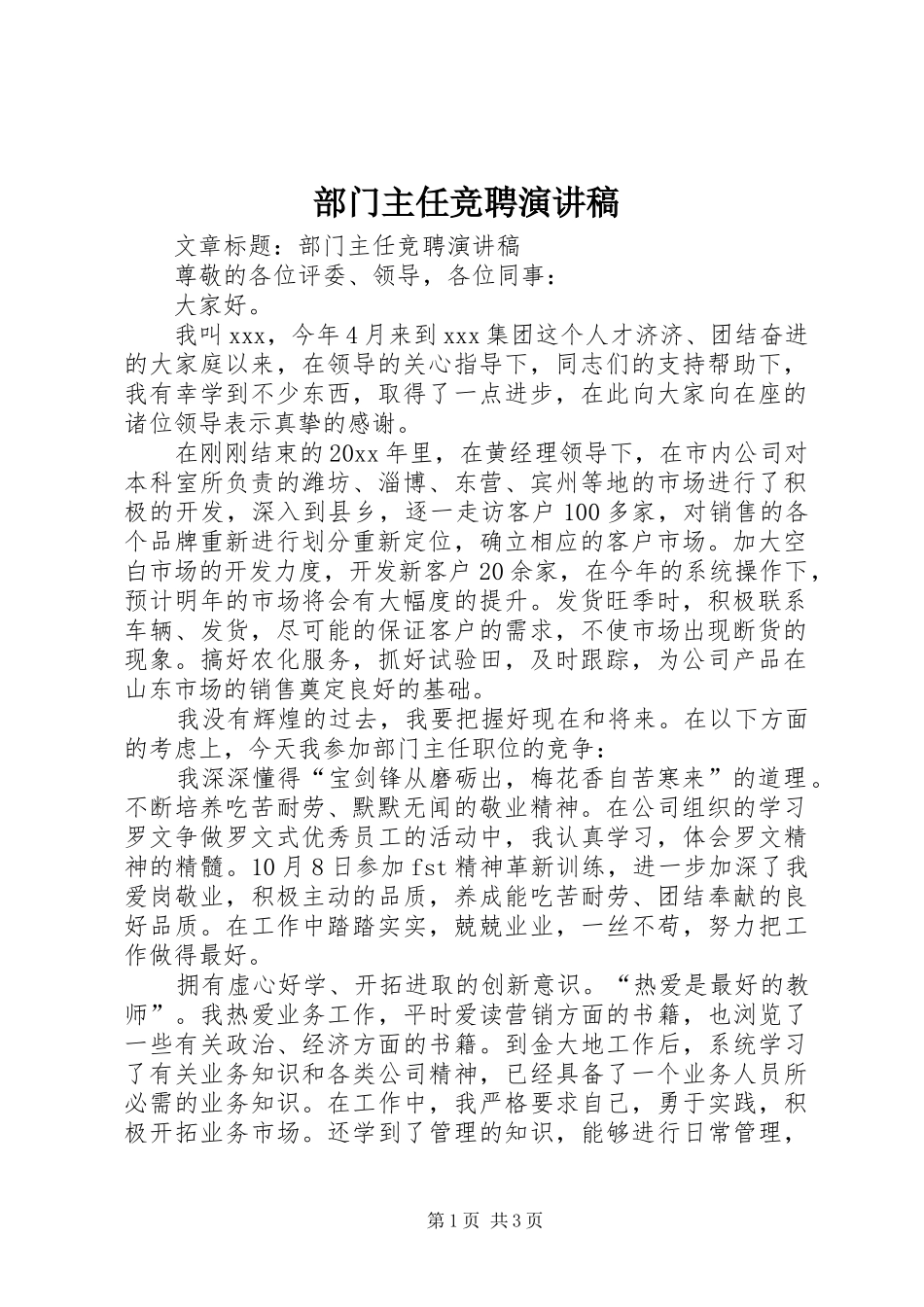 部门主任竞聘演讲_第1页