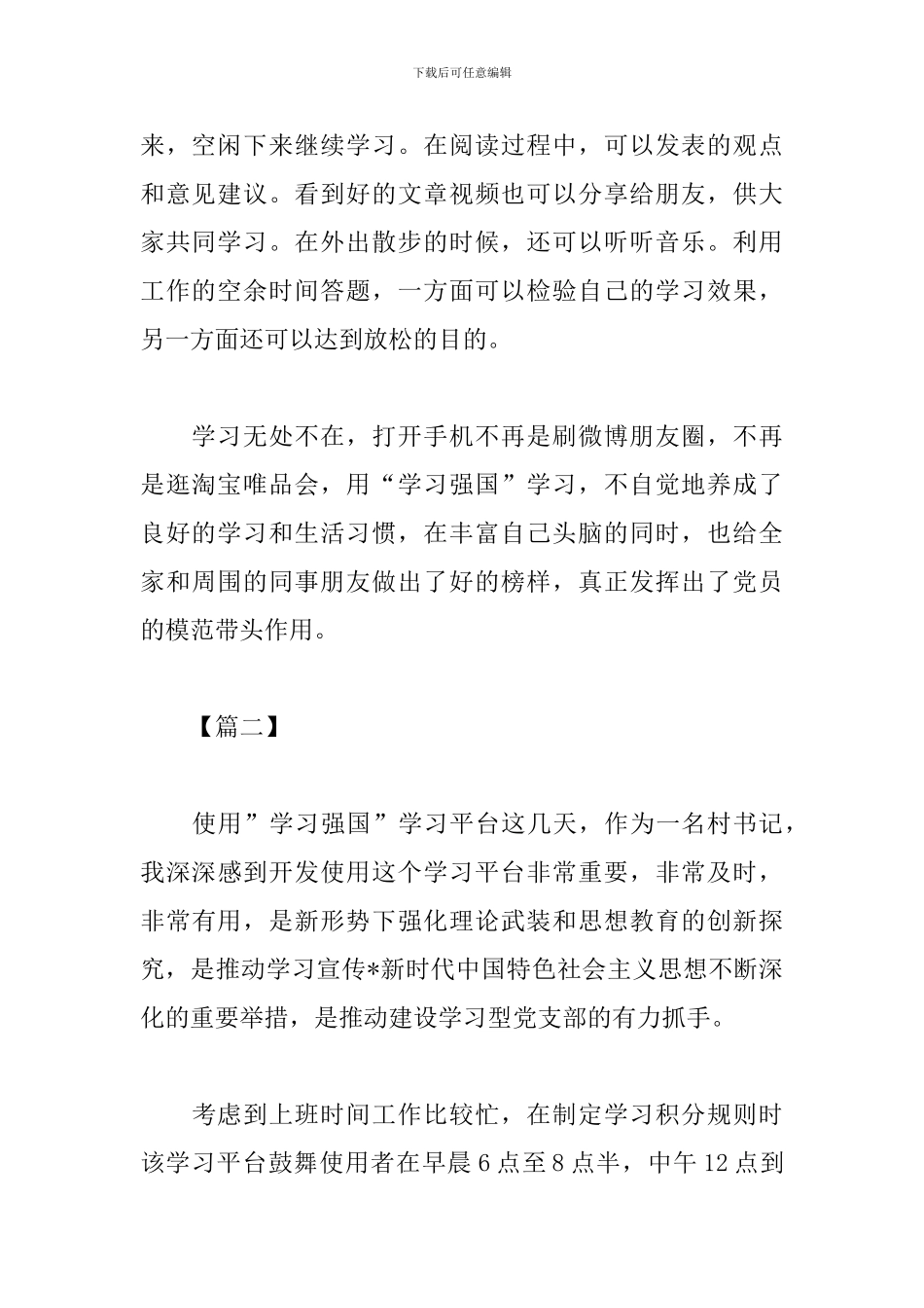 学习强国APP学习使用心得_第2页