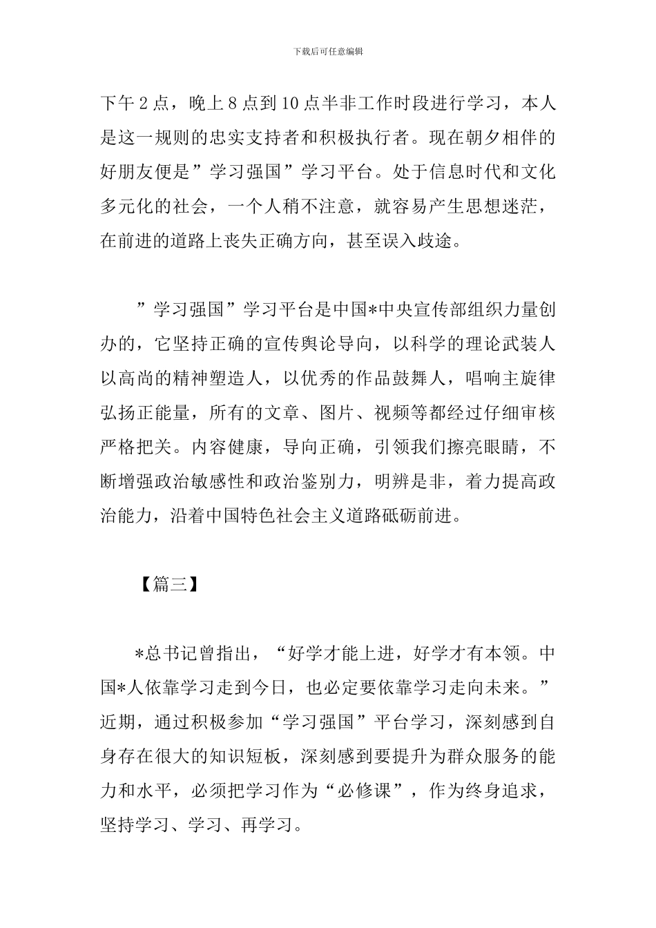 学习强国APP学习使用心得_第3页