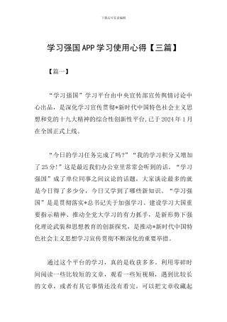 学习强国APP学习使用心得