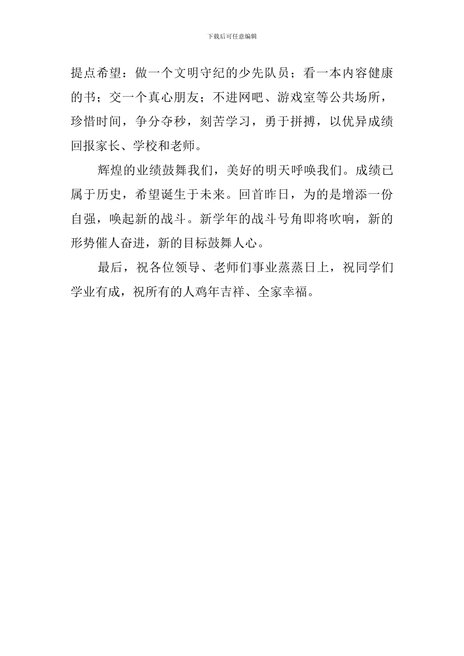 散学式教师代表的发言稿范文_第2页