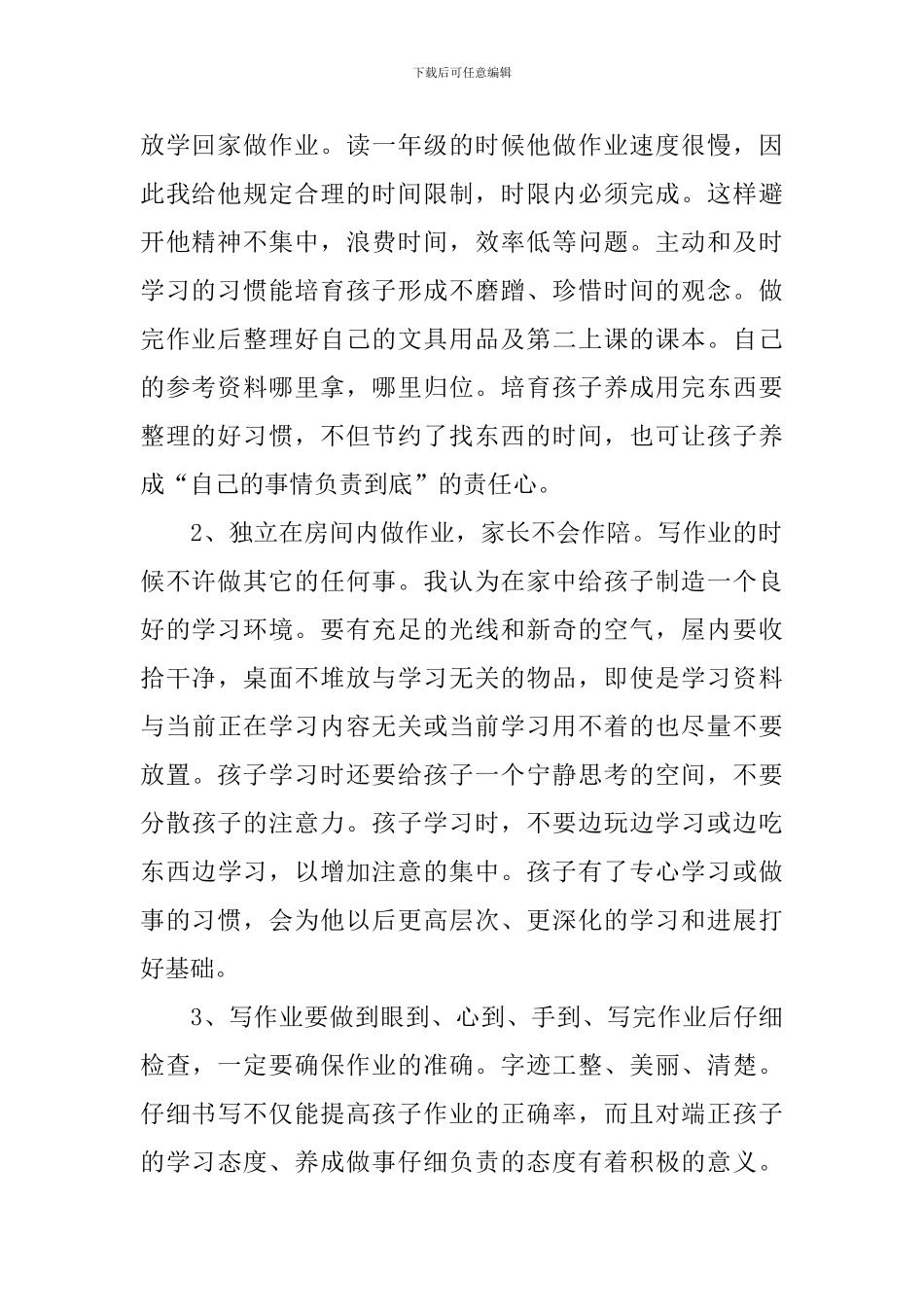 在家教育孩子的发言稿_第2页