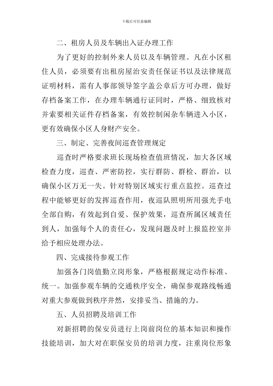 保安班长述职报告范例_第2页