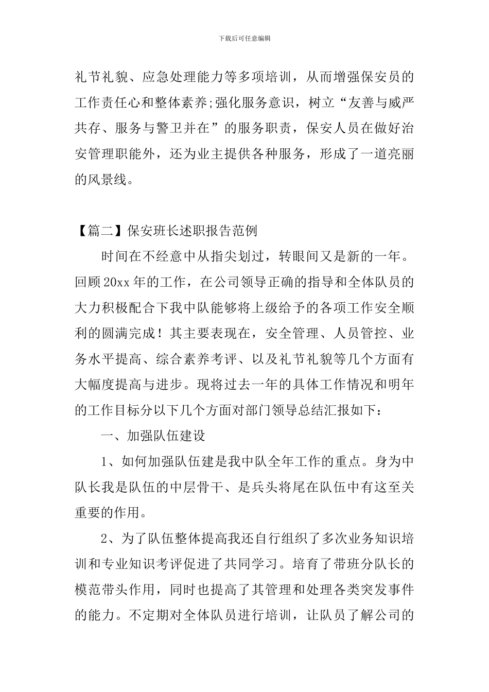 保安班长述职报告范例_第3页