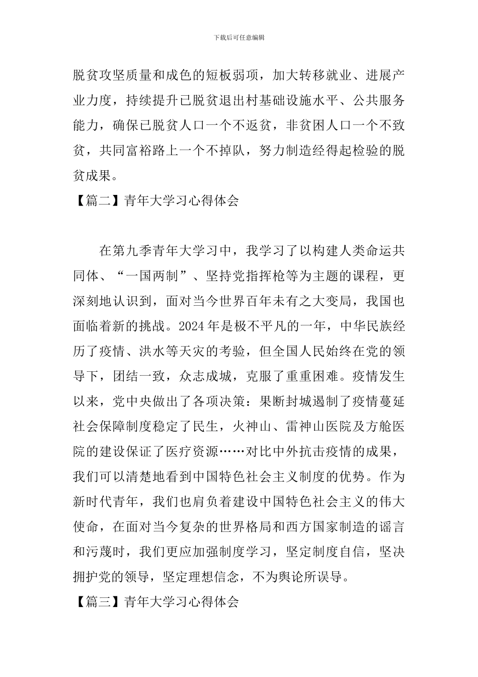 青年大学习心得体会【7篇】_第3页