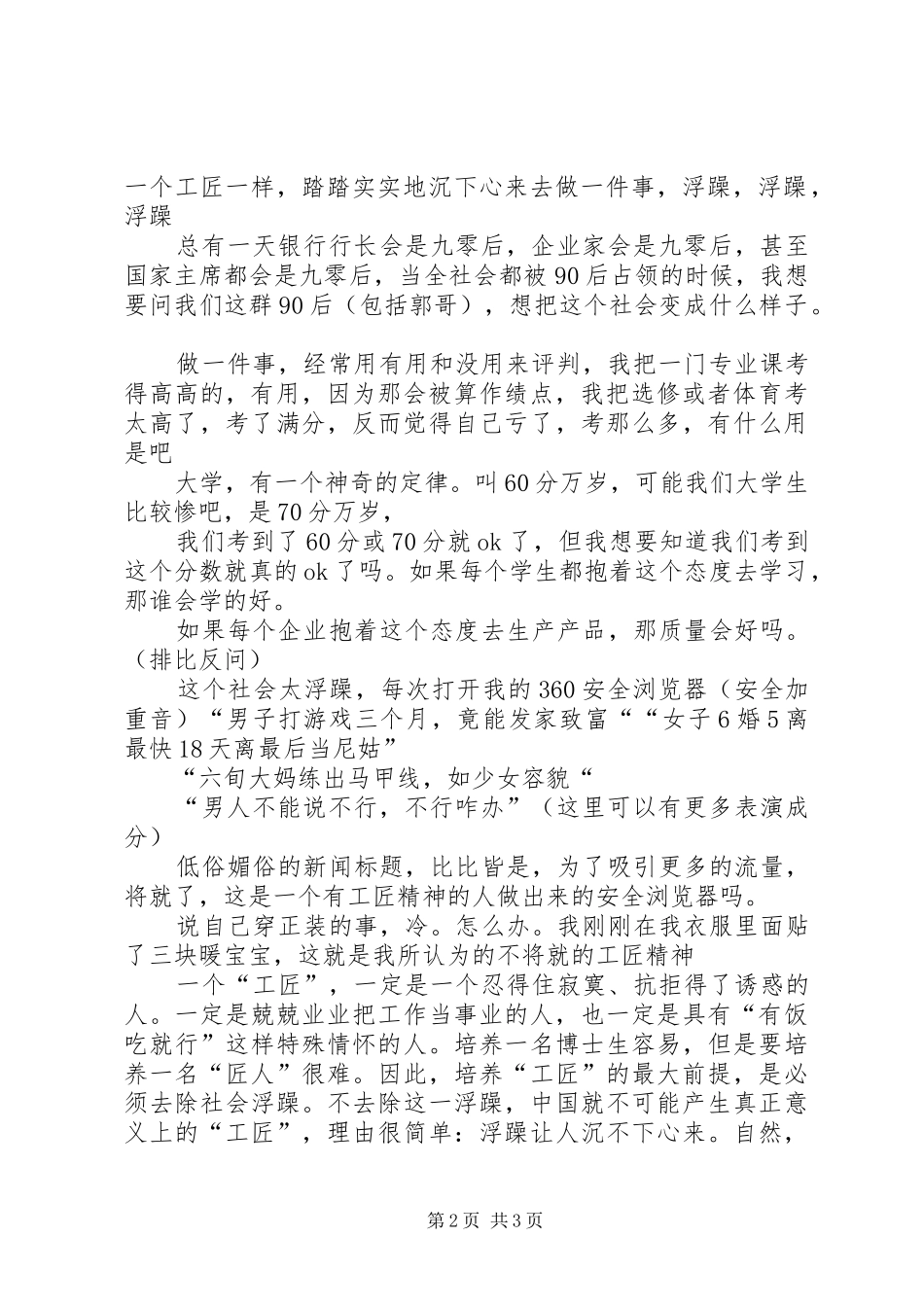 工匠精神演讲致辞_1_第2页