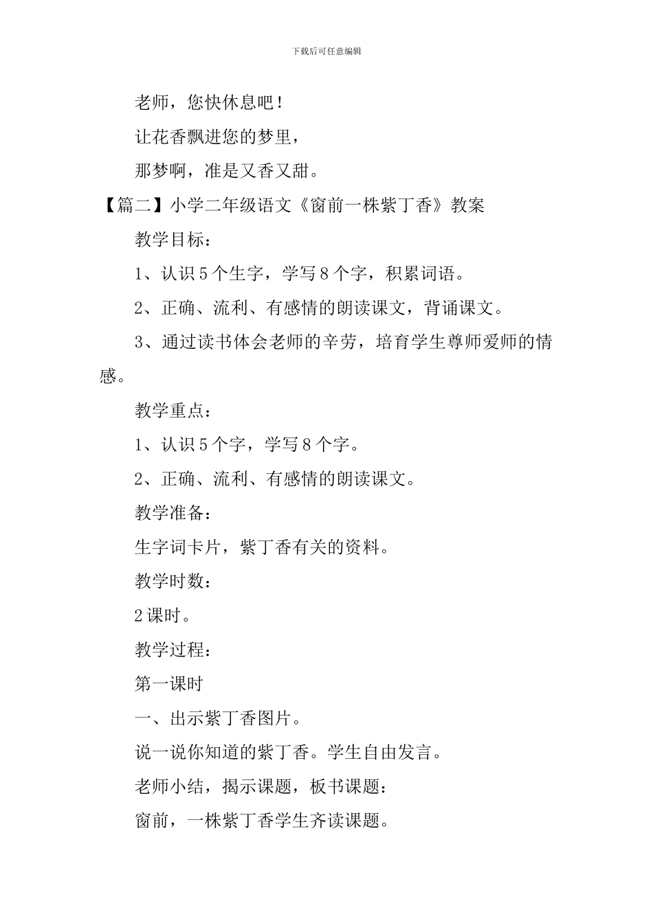 小学二年级语文《窗前一株紫丁香》原文、教案及教学反思_第2页