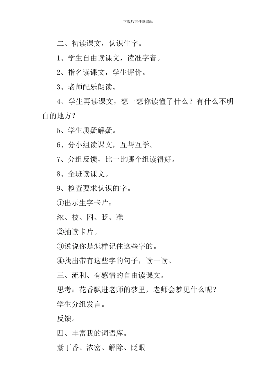 小学二年级语文《窗前一株紫丁香》原文、教案及教学反思_第3页