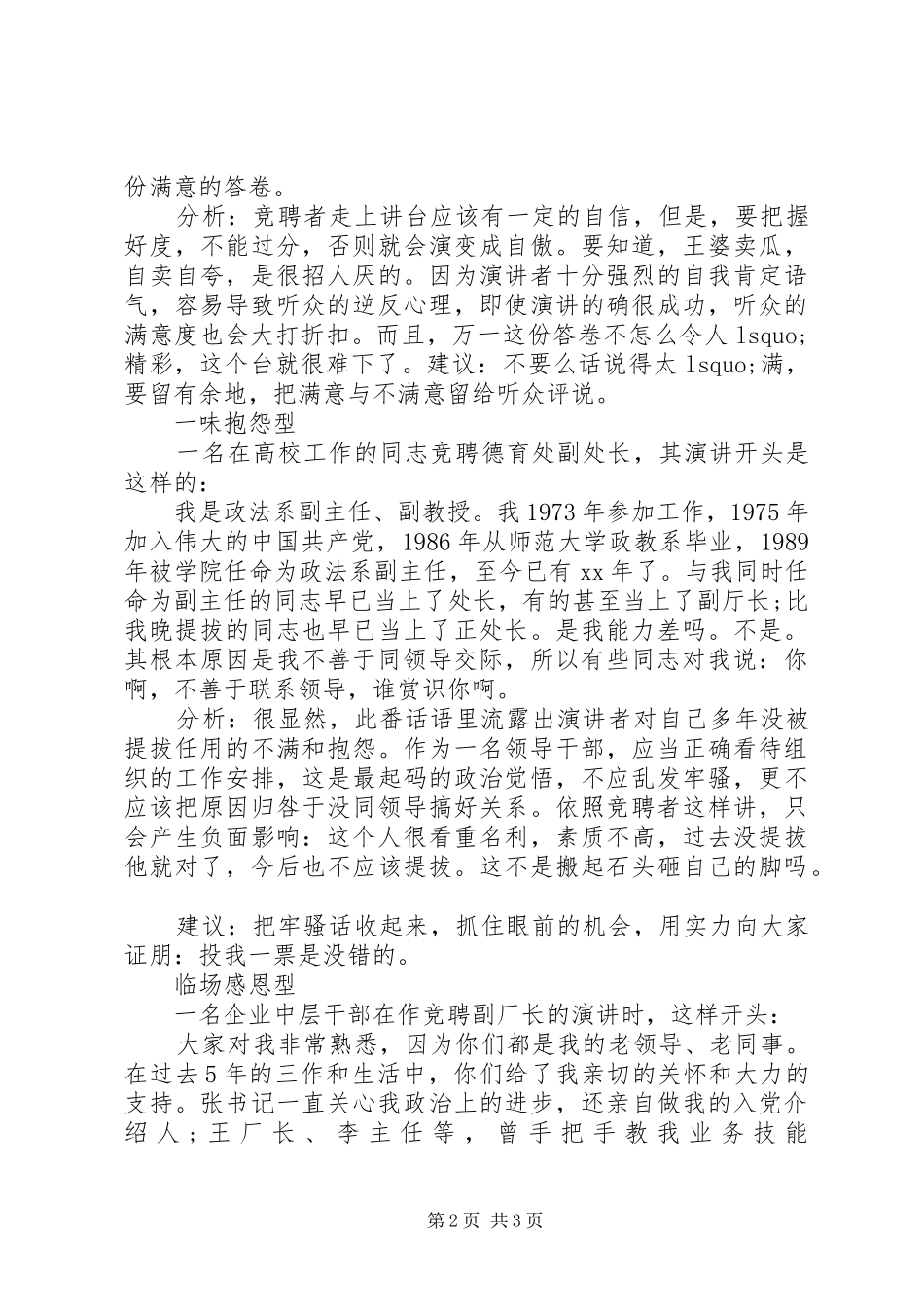 竞聘演讲的精彩开场方式_第2页