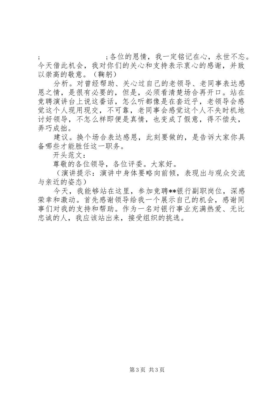 竞聘演讲的精彩开场方式_第3页