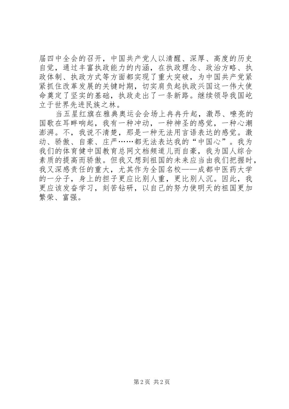 欢庆国庆节演讲_第2页