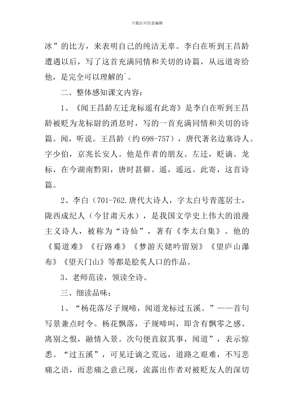 人教版《闻王昌龄左迁龙标遥有此寄》教学设计_第2页