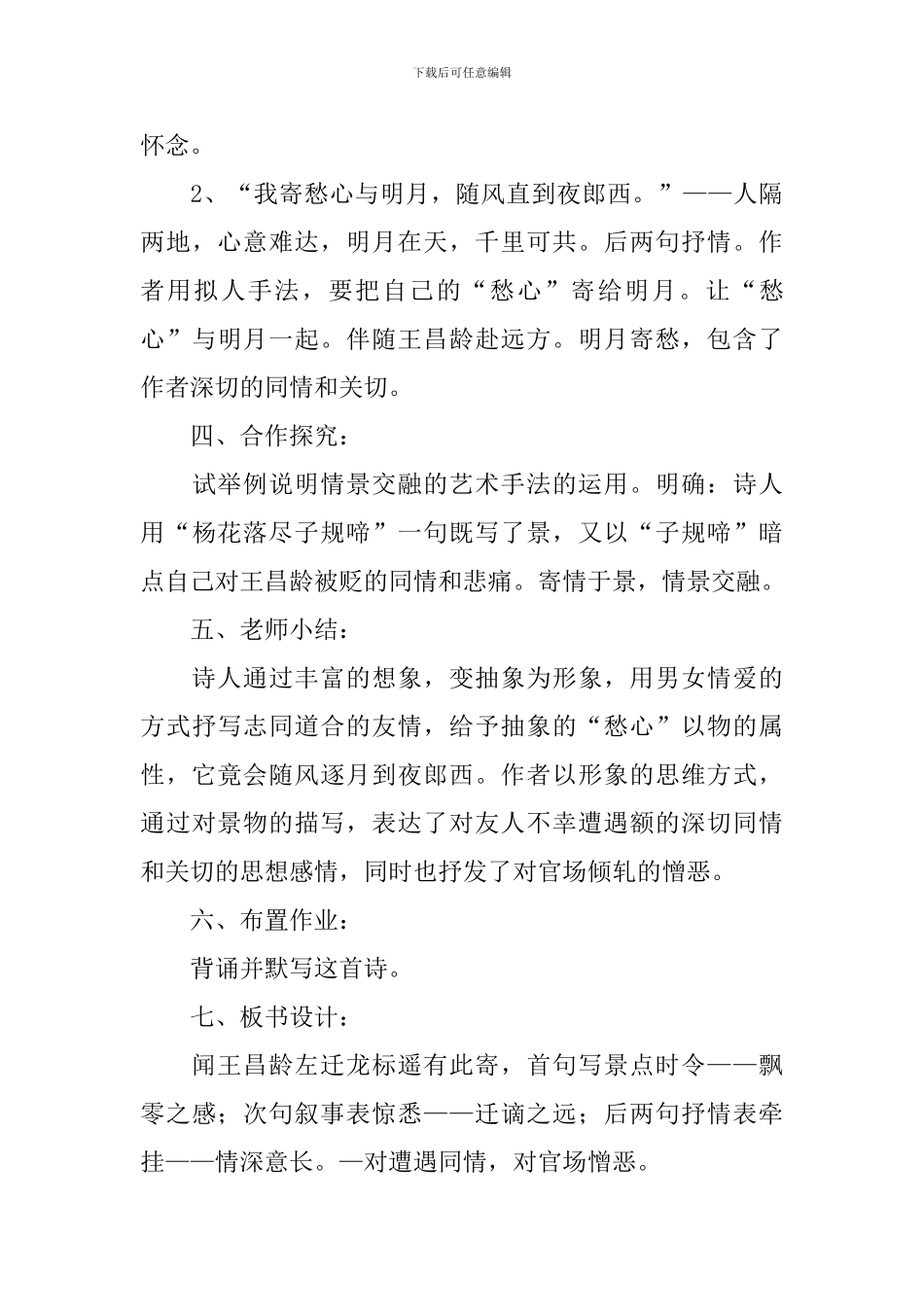 人教版《闻王昌龄左迁龙标遥有此寄》教学设计_第3页