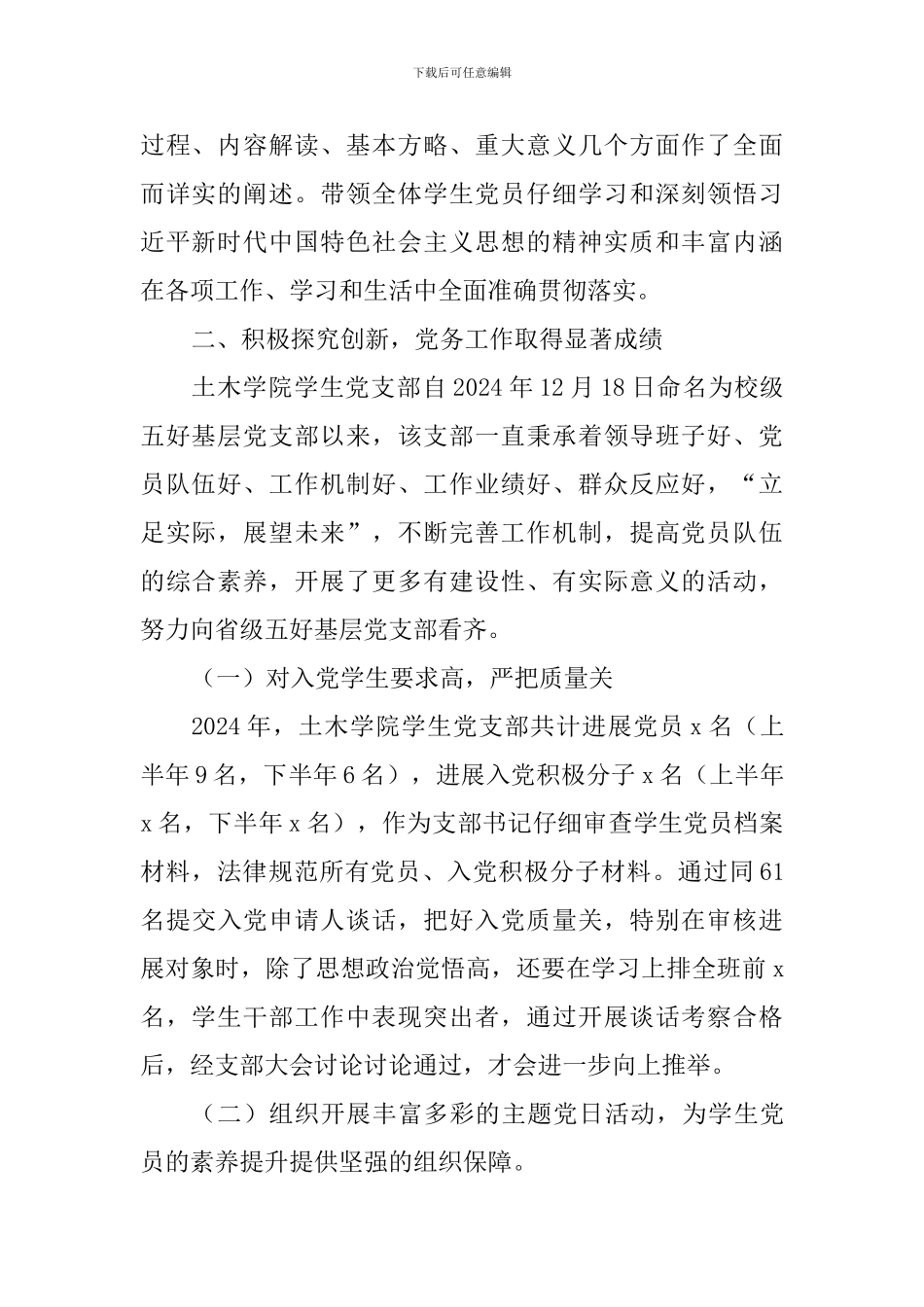 优秀党员教师先进事迹材料(学生党支部书记)_第2页