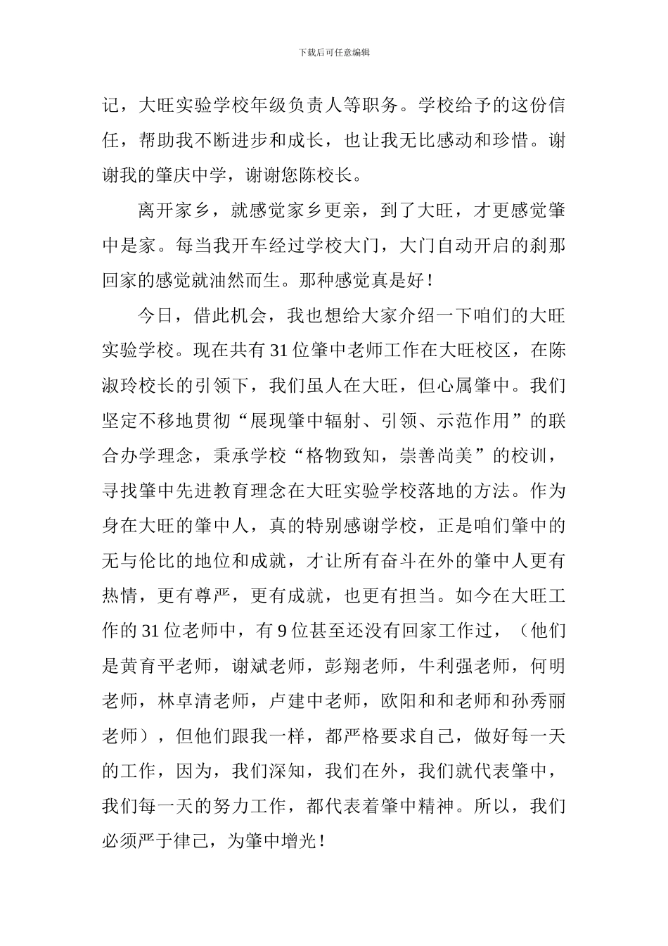 2024教师节表彰大会上的发言：感恩肇中-学会成长_第2页