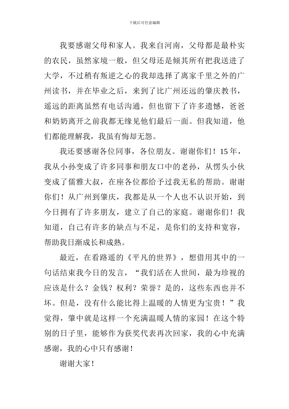 2024教师节表彰大会上的发言：感恩肇中-学会成长_第3页