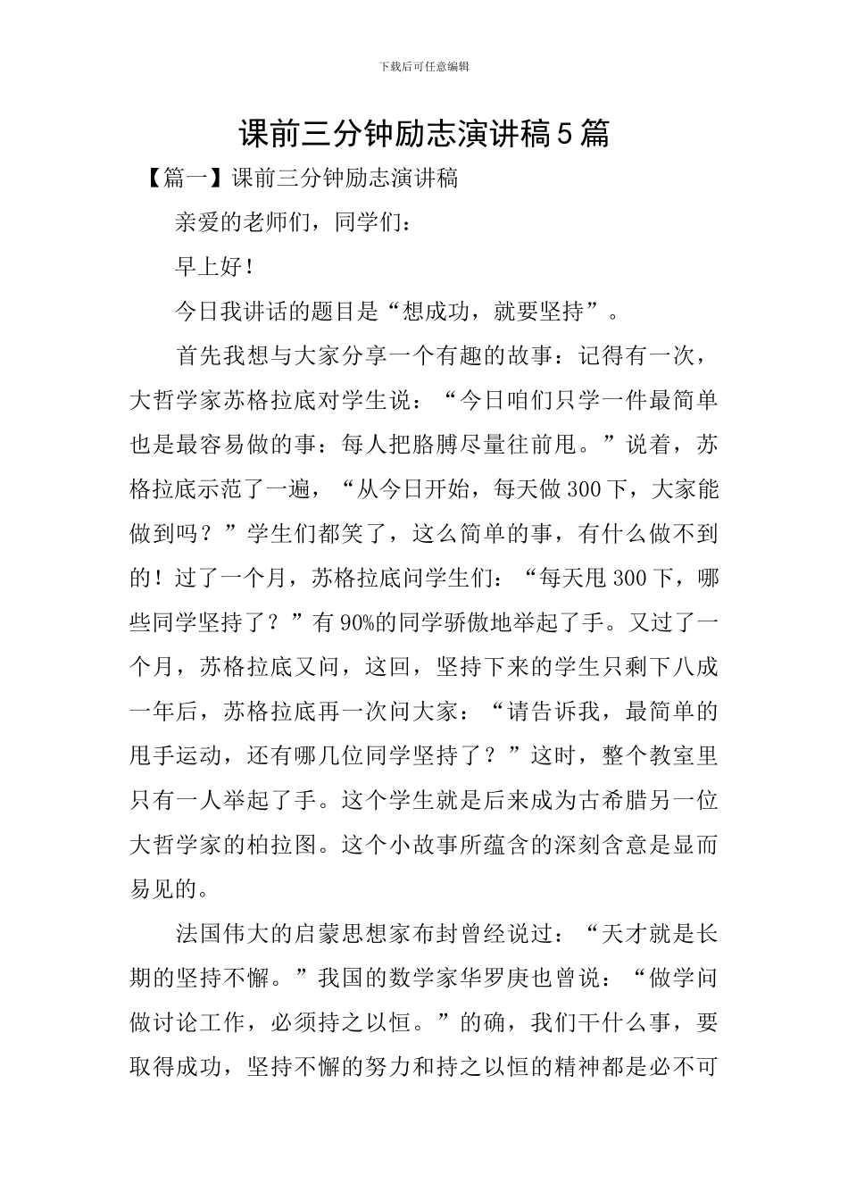 课前三分钟励志演讲稿5篇_第1页