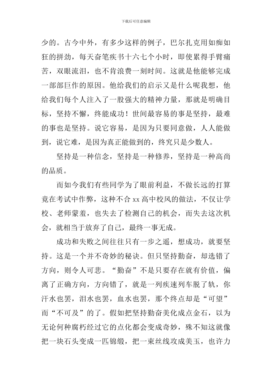 课前三分钟励志演讲稿5篇_第2页