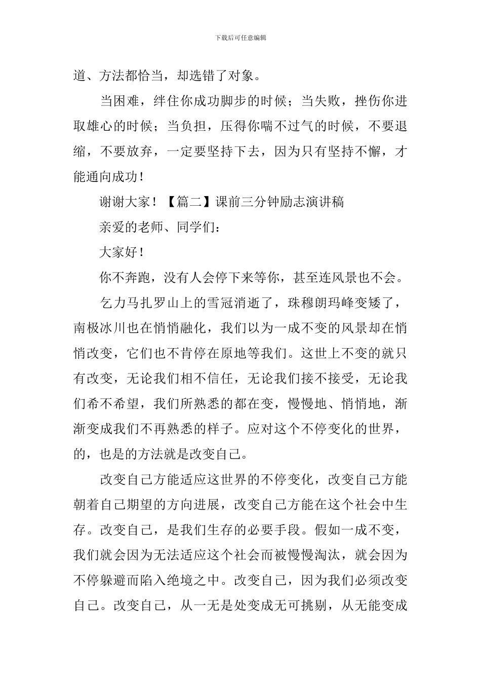 课前三分钟励志演讲稿5篇_第3页