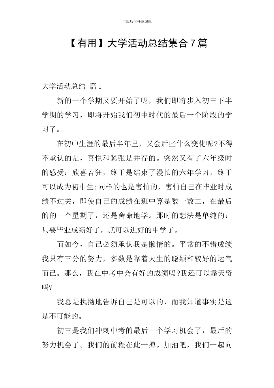 【实用】大学活动总结集合7篇_第1页