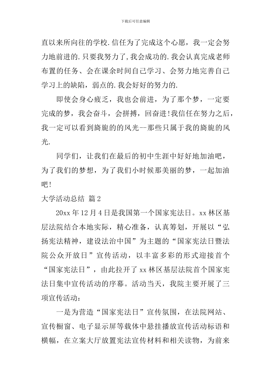 【实用】大学活动总结集合7篇_第3页