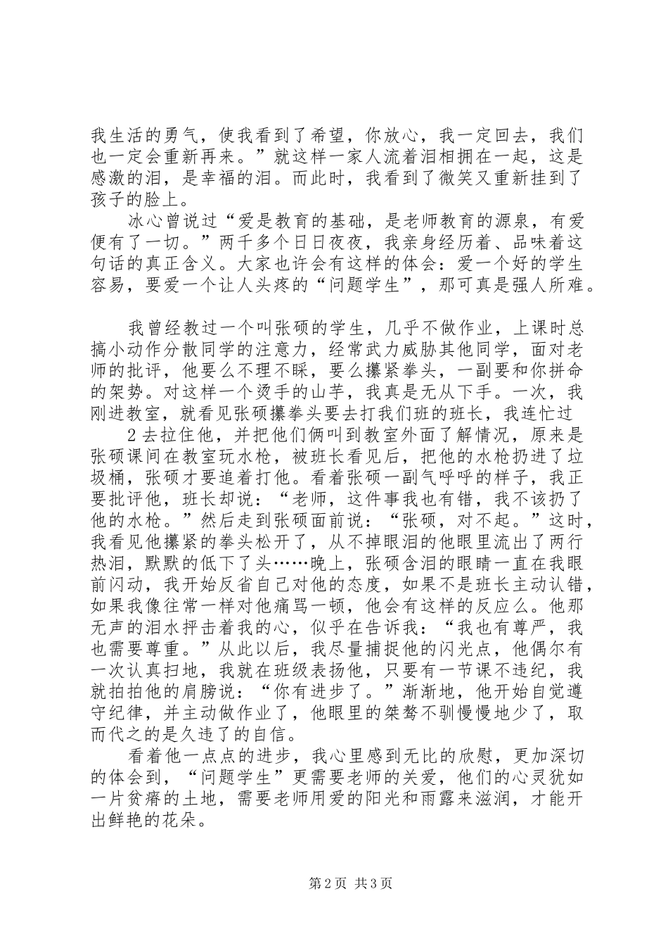 《乡村教师,在平凡中绽放美丽》演讲稿范文_第2页