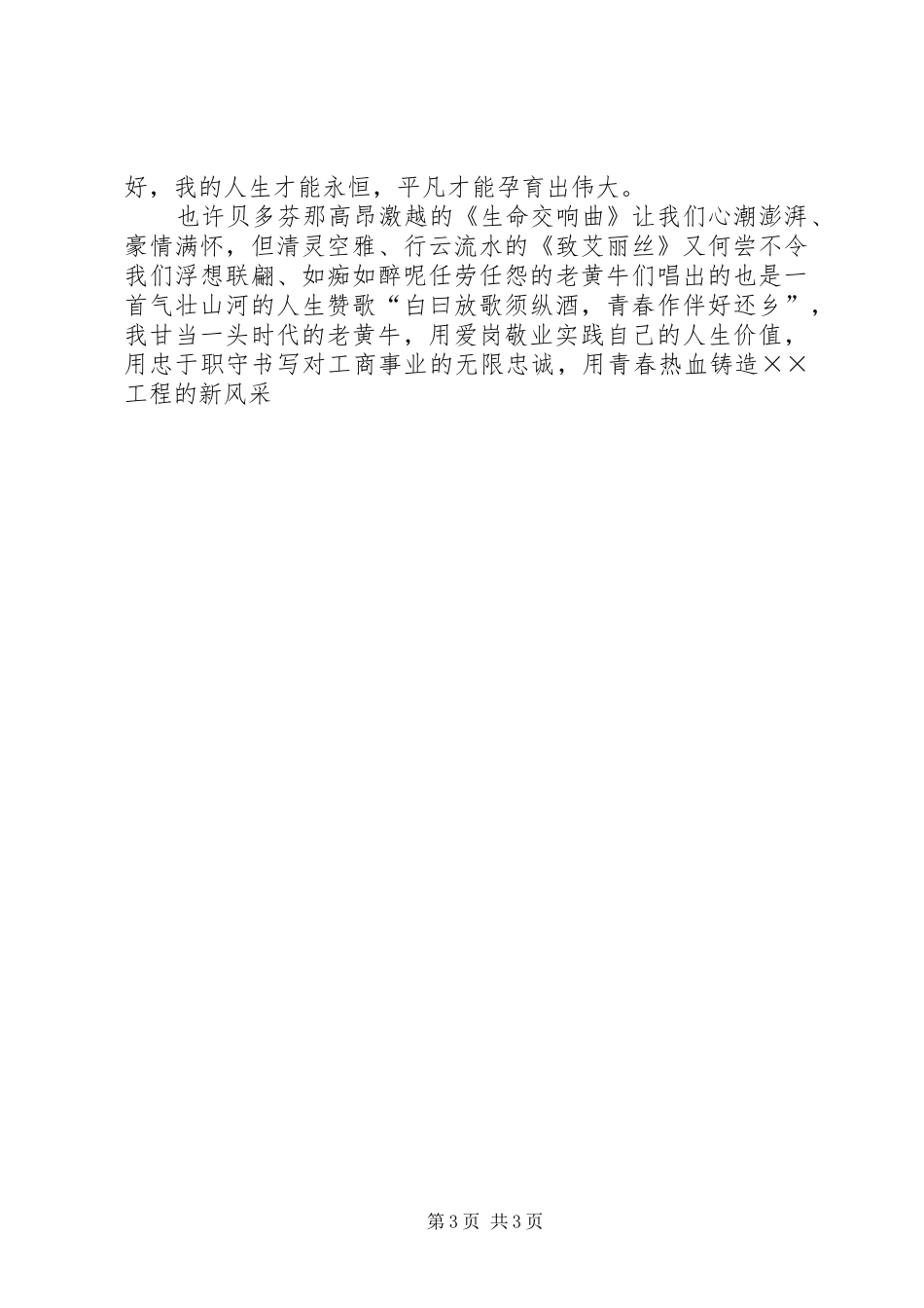 工商所办公室收发员敬业演讲致辞_第3页